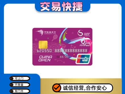 和田市墨玉县购物卡回收中银通支付卡.jpg