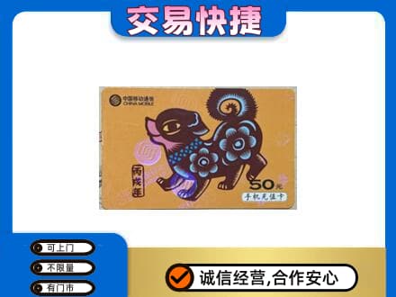 和田市墨玉县购物卡回收移动卡.jpg