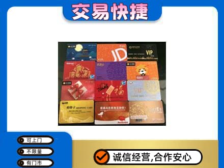 和田市墨玉县购物卡回收网购卡.jpg