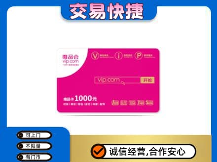 和田市墨玉县购物卡回收唯品会卡.jpg