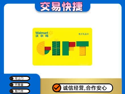 和田市墨玉县购物卡回收沃尔玛电子卡.jpg