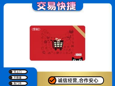 和田市墨玉县购物卡回收享淘卡.jpg