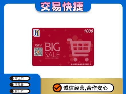 和田市墨玉县购物卡回收世纪联华卡.jpg