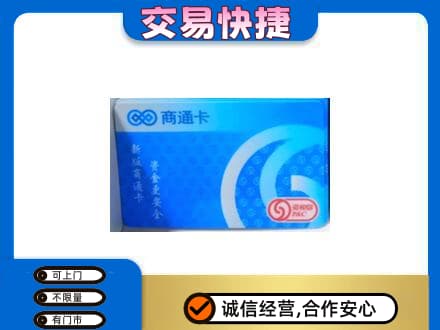 和田市墨玉县购物卡回收商通卡.jpg