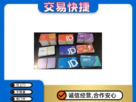 和田市墨玉县购物卡回收商超卡.jpg