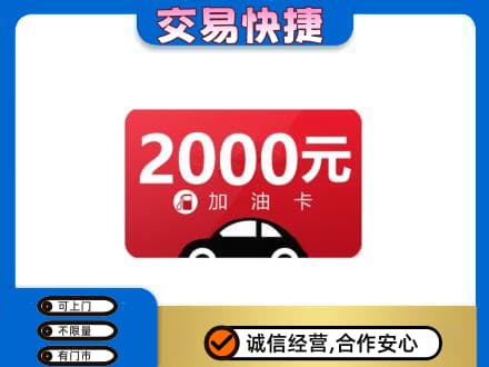 和田市墨玉县购物卡回收加油卡.jpg