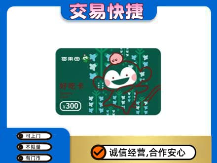 和田市墨玉县购物卡回收百果园卡.jpg