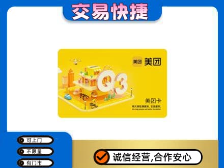 和田市墨玉县购物卡回收美团卡.jpg