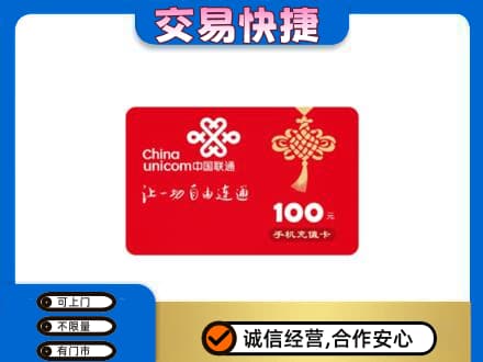 和田市墨玉县购物卡回收联通卡.jpg