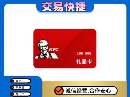 和田市墨玉县购物卡回收肯德基卡.jpg