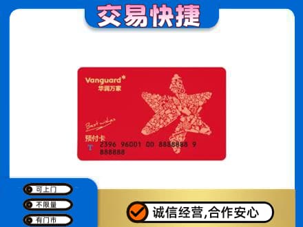 和田市墨玉县购物卡回收华润万家卡.jpg