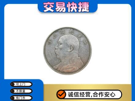 和田市墨玉县礼品回收袁大头.jpg
