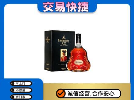 和田市墨玉县高价回收轩尼诗