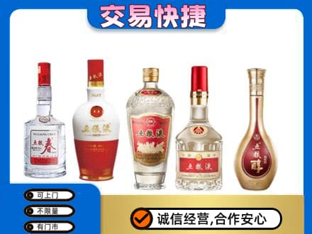 和田市墨玉县名酒回收五粮液系列.jpg