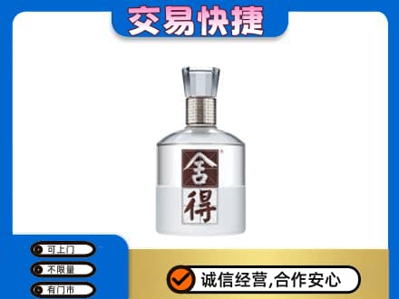 和田市墨玉县名酒回收舍得.jpg